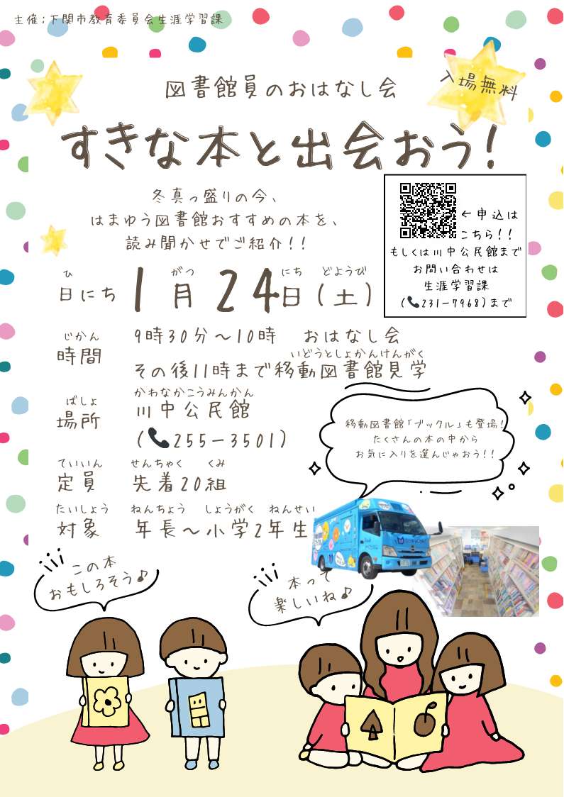 すきな本と出会おう！