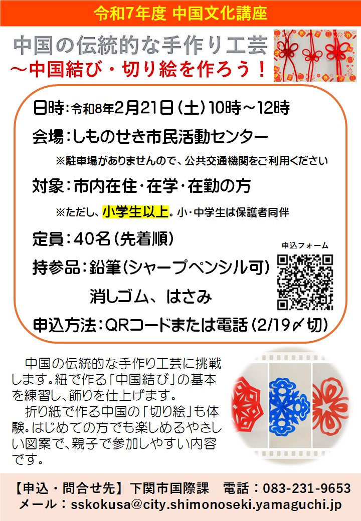 中国文化講座募集チラシ