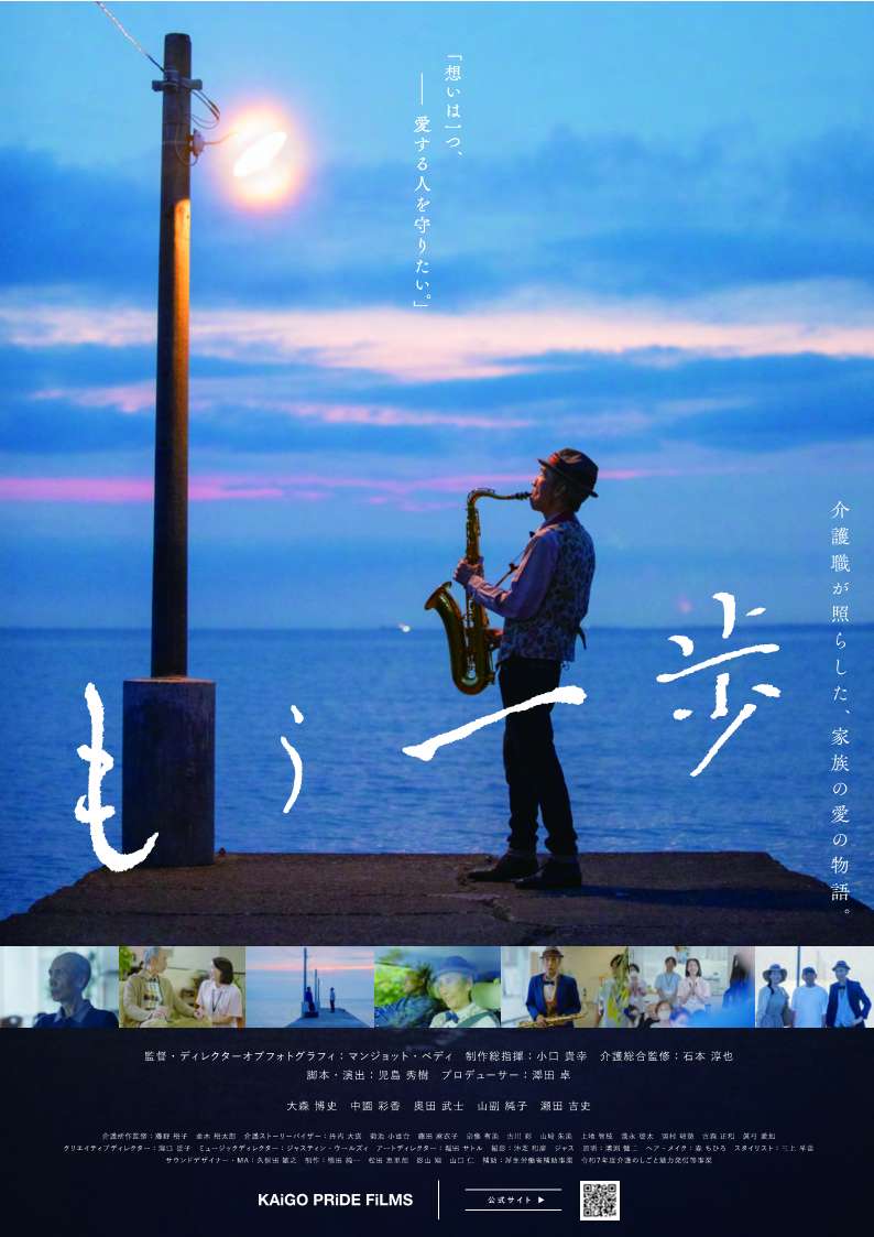 【チラシ】ショートムービー「もう一歩」