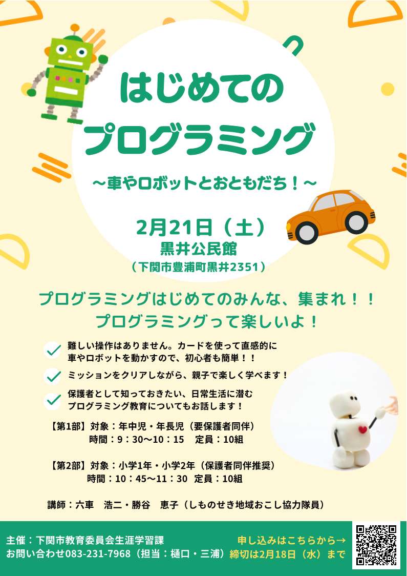 はじめてのプログラミング