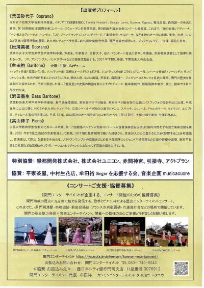94(1)関門海峡コンサート「海峡オペラティックナイト」2026(第4回)(後援)