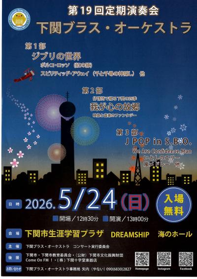 第19回定期演奏会