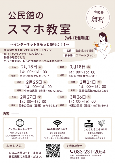 公民館のスマホ教室