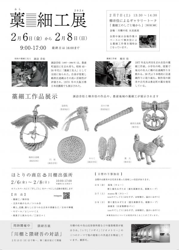 藁細工展チラシ裏面