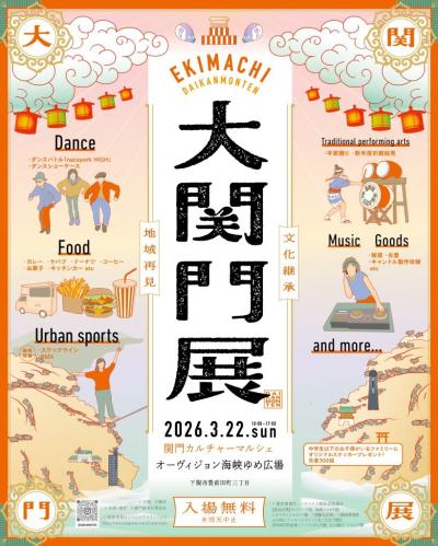 大関門展チラシ