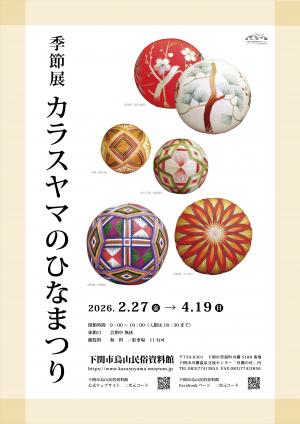 企画展ポスター画像