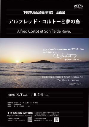 企画展チラシ画像