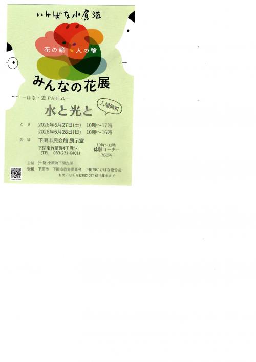 108花展（後援） - 下関市