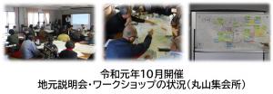 地元説明会