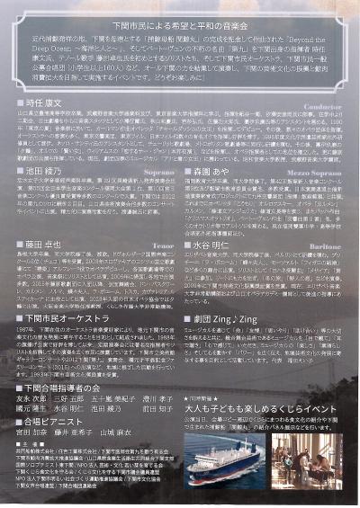 111海峡に響け 歓喜の歌声 ~関鯨丸完成記念楽曲と第九を歌う(後援) - 下関市