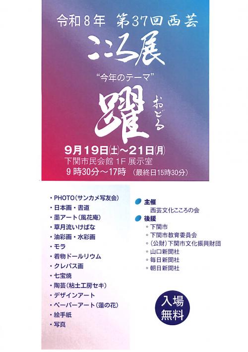 113第37回 こころ展(後援) - 下関市