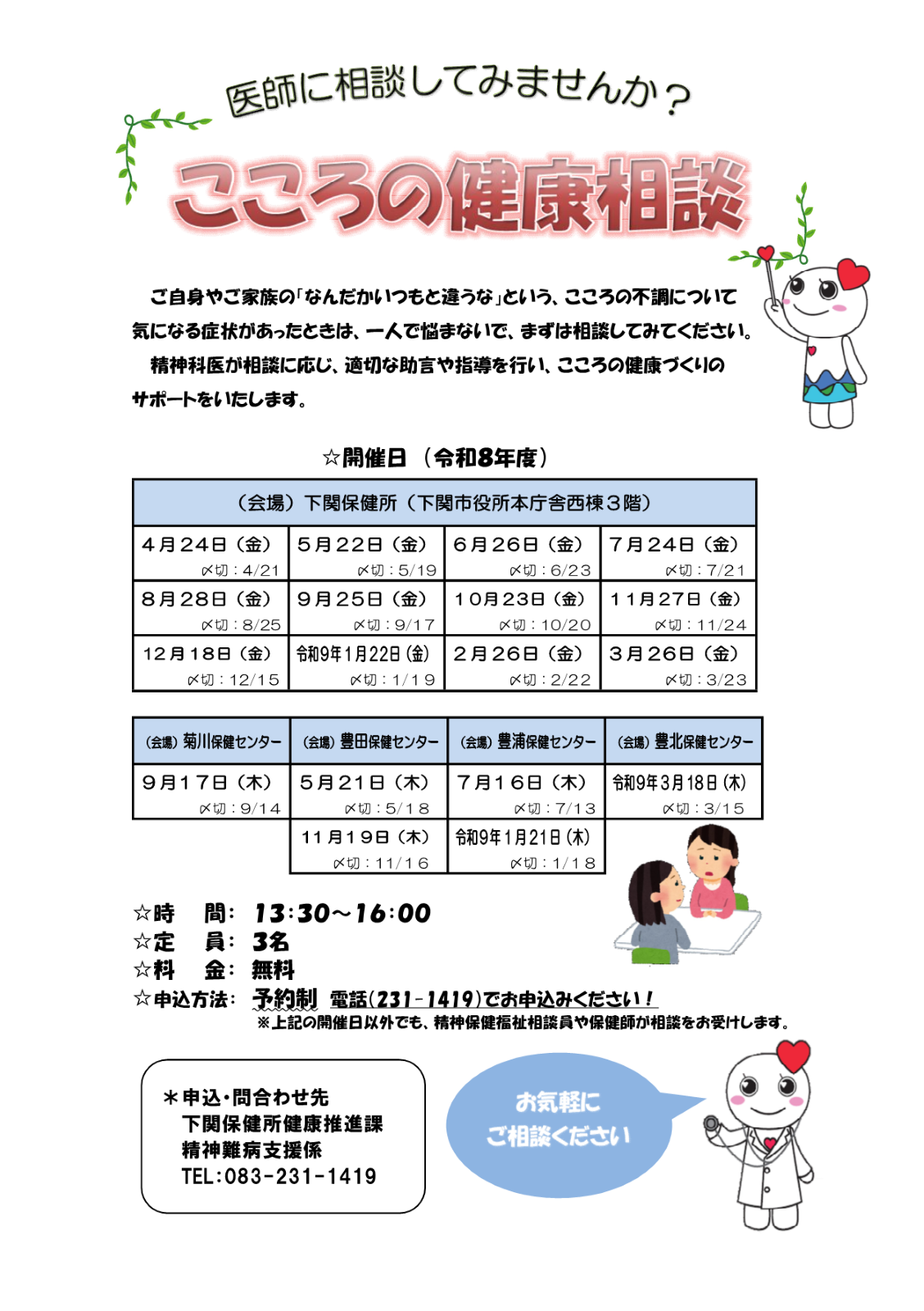 こころの健康相談