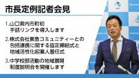 定例記者会見の様子
