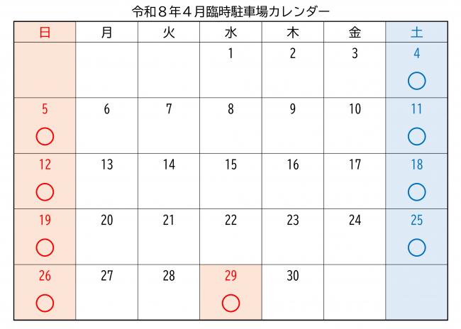 実施カレンダー