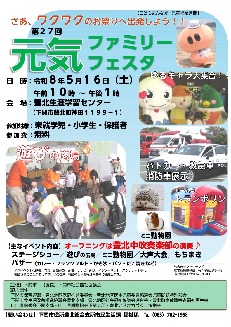 第27回元気ファミリーフェスタのチラシ
