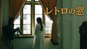 レトロの窓