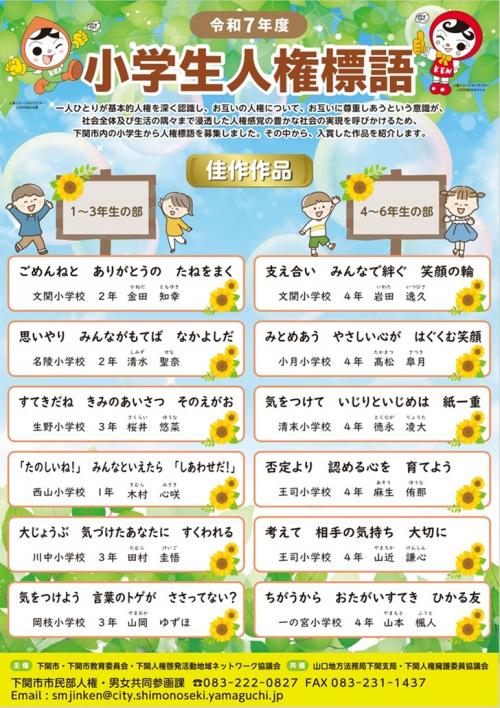 令和7年度佳作ポスター