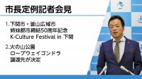 定例記者会見の様子