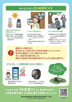 夏の熱中症等対策声かけ期間チラシ裏