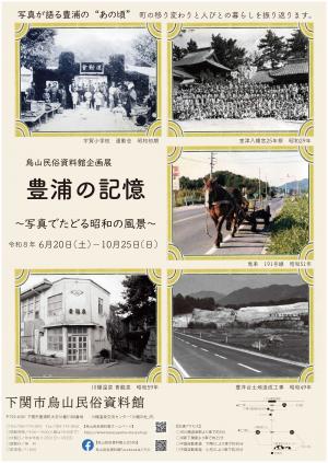 企画展チラシ画像