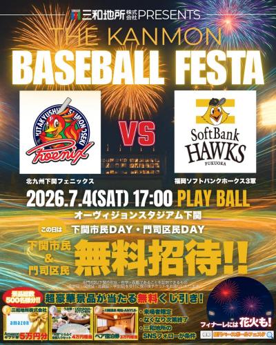 関門ベースボールフェスタチラシ表