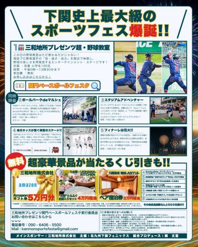 関門ベースボールフェスタチラシ裏