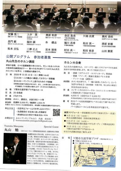 39ホルンアンサンブルコンサート ホルンアンサンブル山口となかまたち ~丸山勉氏とともに~(後援) - 下関市