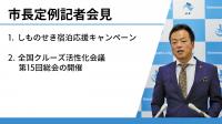 定例記者会見の様子