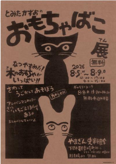 45演劇の公演(劇団民藝「やさしい猫」)(後援) - 下関市