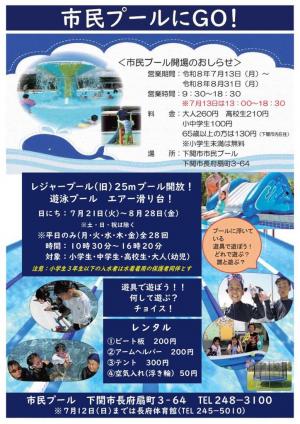 市民プール