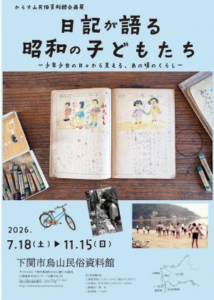 企画展チラシ画像
