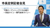 定例記者会見の様子