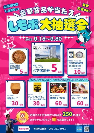 抽選会のチラシ