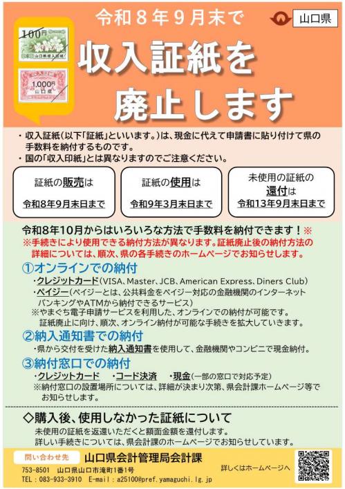 山口県収入証紙チラシ1