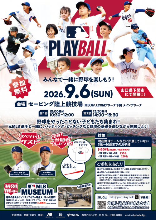 MBL「PLAYBALL」