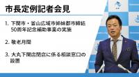 定例記者会見の様子