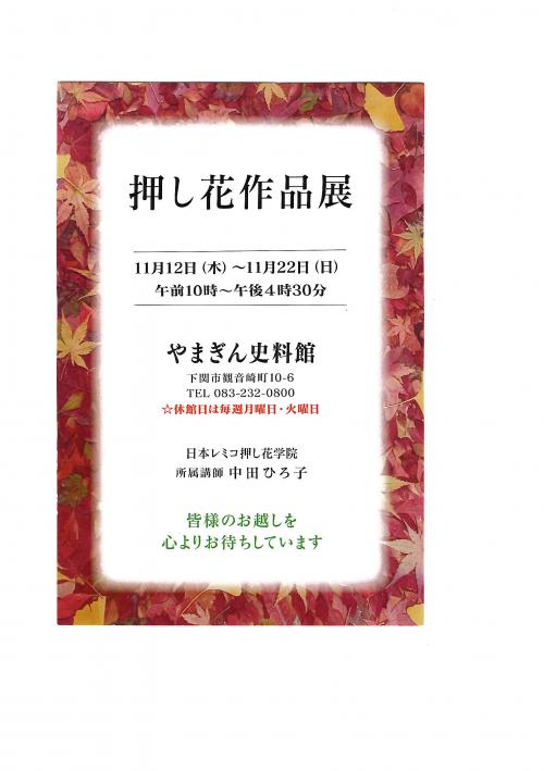 押し花作品展