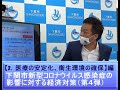 市長記者会見「下関市新型コロナウイルス感染症の影響に対する経済対策（第4弾）その2」（7月9日）の画像