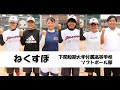 ねくすぽ～Next Step Sports～（下関短期大学付属高等学校）の画像