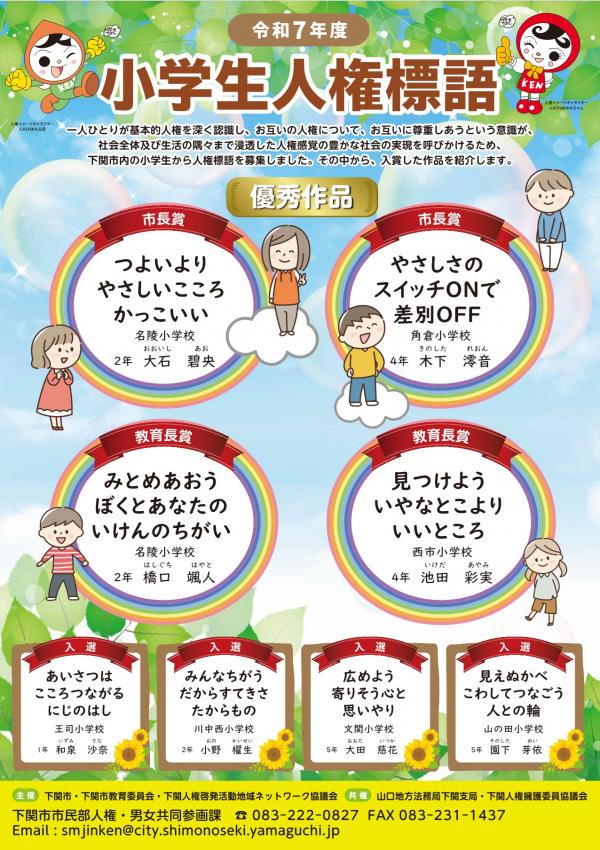 人権標語優秀作品