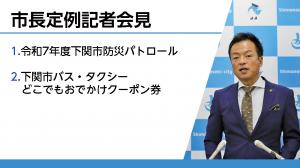 定例記者会見の様子