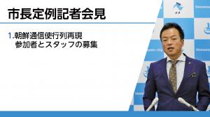 定例記者会見の様子
