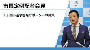 定例記者会見の様子