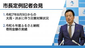 定例記者会見の様子