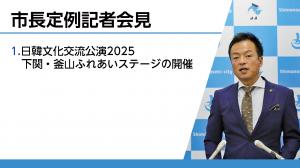 定例記者会見の様子