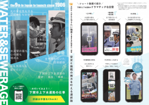 下関市上下水道局しごとパンフレット1
