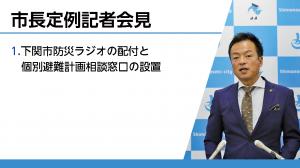 定例記者会見の様子