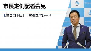 定例記者会見の様子