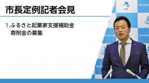 定例記者会見の様子