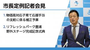 定例記者会見の様子